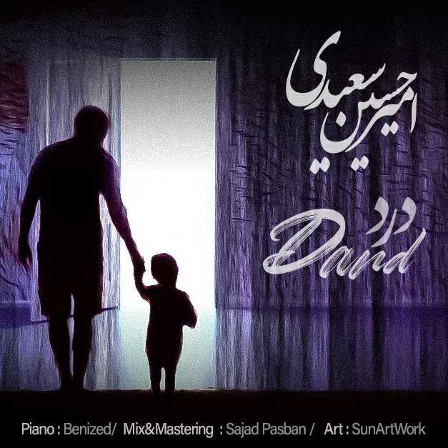 دانلود آهنگ امیرحسین سعیدی درد